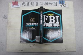 FBI逻辑推理学