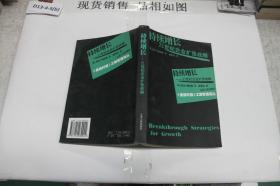 持续增长?21世纪企业扩张战略