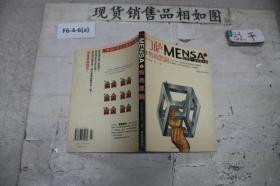 门萨MENSA 1 智商黑洞