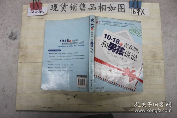 10-18岁青春期，和男孩说说爸妈的心里话