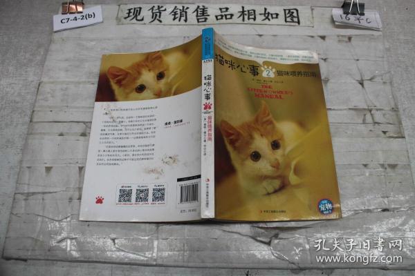 猫咪心事2：猫咪喂养指南