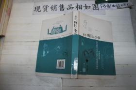 那件疯狂的小事：两性情感的229个问答