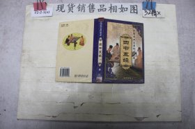 中国古典名著珍藏宝库（1、2）：史记（上下）