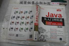 Java从入门到精通