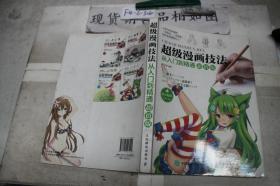 超级漫画技法从入门到精通超值版