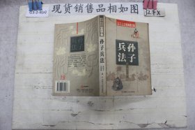 孙子兵法