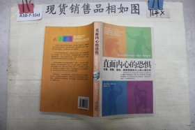 直面内心的恐惧：分裂、忧郁、强迫、歇斯底里四大人格心理分析