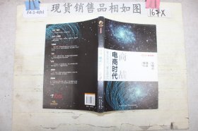 商战：电商时代