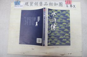 水浒传（下）