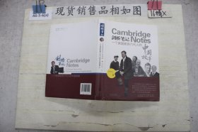 剑桥笔记：一个英国家族六代人的中国故事