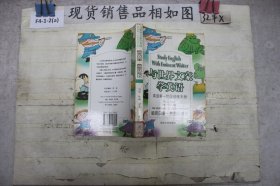 与世界文豪学英语