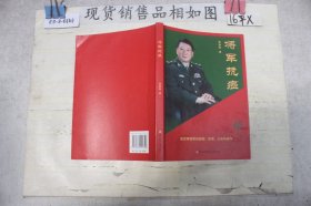 将军抗癌