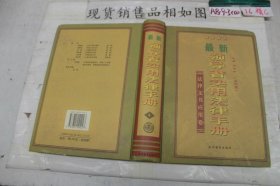 领导者实用法律手册