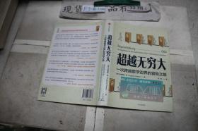 超越无穷大：一次跨越数学边界的冒险之旅