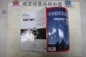 中国国家地理?2016期5月号?总第667期