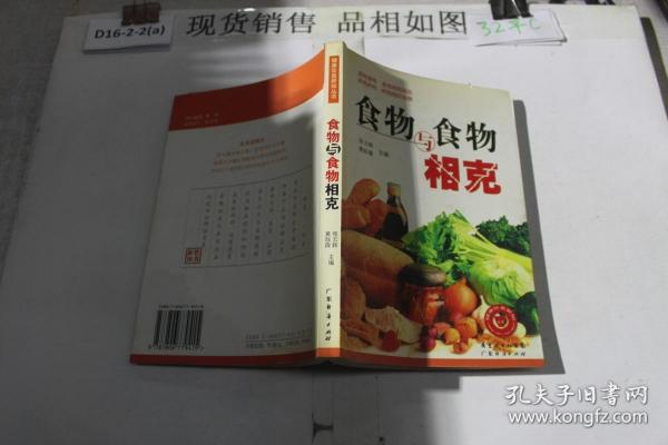 食物与食物相克