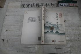 雨天的书泽泻集（周作人散文自选系列）