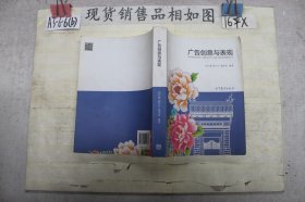 广告创意与表现