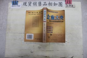 企业大夫:剖析企业经营管理常见病