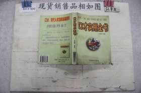 口才实用全书