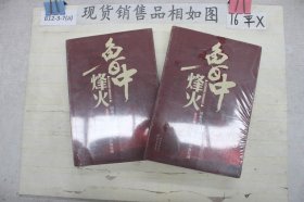 鲁中烽火(单本销售)