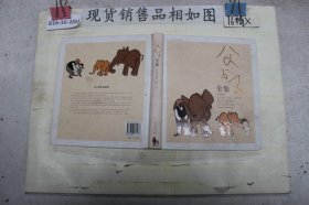 父与子全集：世界连环画漫画经典大系