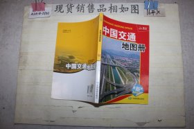 中国交通地图册全新版