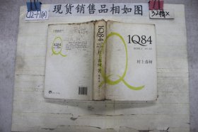 1Q84 BOOK 1：4月～6月