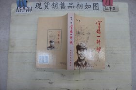 官场一杆旗~`