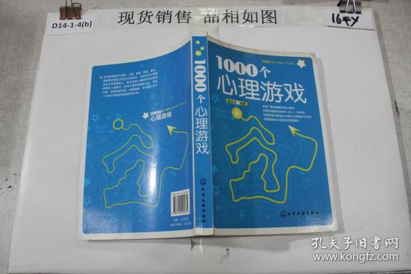 1000个心理游戏