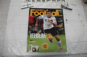 足球周刊2010NO.42总第443期