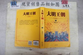 大明王朝1566(上)
