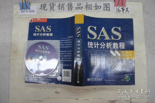 SAS统计分析教程