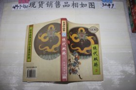 古龙作品集32:绝代双骄2