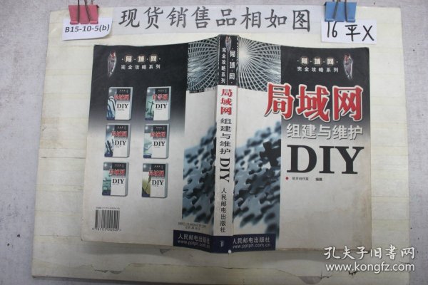 局域网组建与维护DIY——局域网完全攻略系列