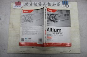 AltiumDesigner原理图与PCB设计