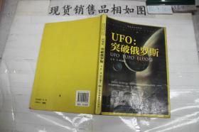 UFO：突破俄罗斯