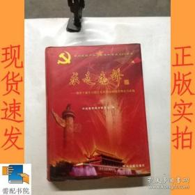 求是先锋 : 领导干部学习践行党的群众路线的理论与实践 II