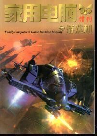 家用电脑与游戏机 1998年增刊