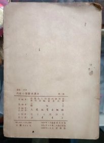 1950年高级小学历史课本 第二册