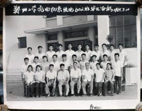 郑州工学院电机系发电602班毕业留影1965.7.10