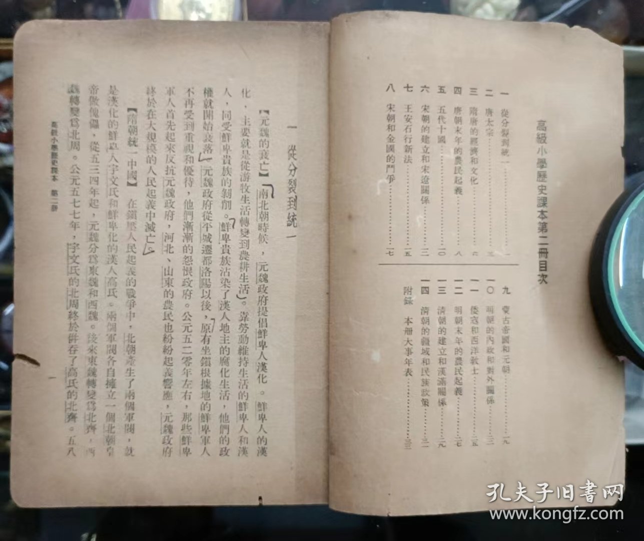 1950年高级小学历史课本 第二册