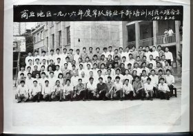 商丘地区一九八六年度军队转业干部培训财员二班合影1987.6.24