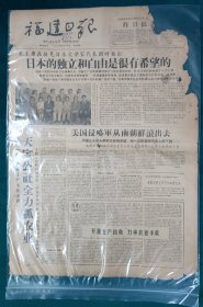 福建日报1960年6月20-27日共8份合售