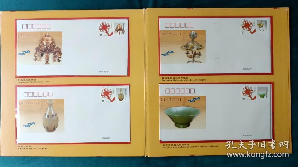 敬佛 （法门寺佛教珍宝邮册）