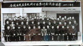 全国法院复查统战方面座谈会留念1985.11郑州