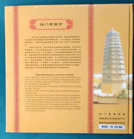 敬佛 （法门寺佛教珍宝邮册）