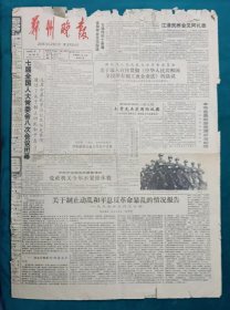 郑州晚报1989.7