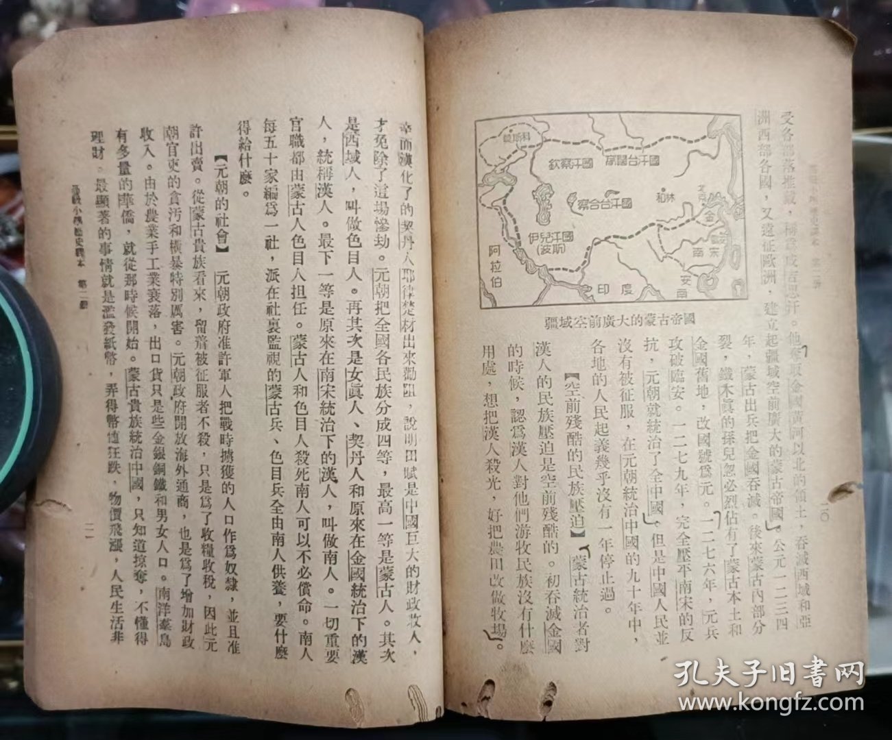 1950年高级小学历史课本 第二册