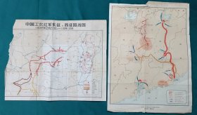 中国工农红军东征西征路线图  插页地图